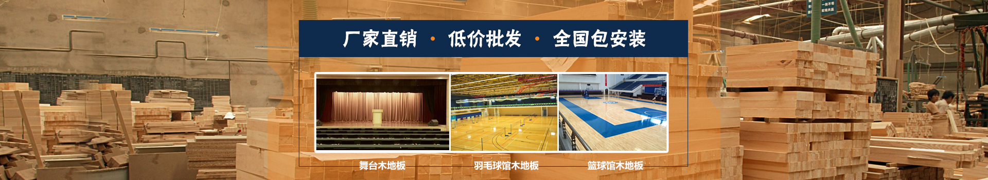 全國定制體育運(yùn)動(dòng)木地板廠家